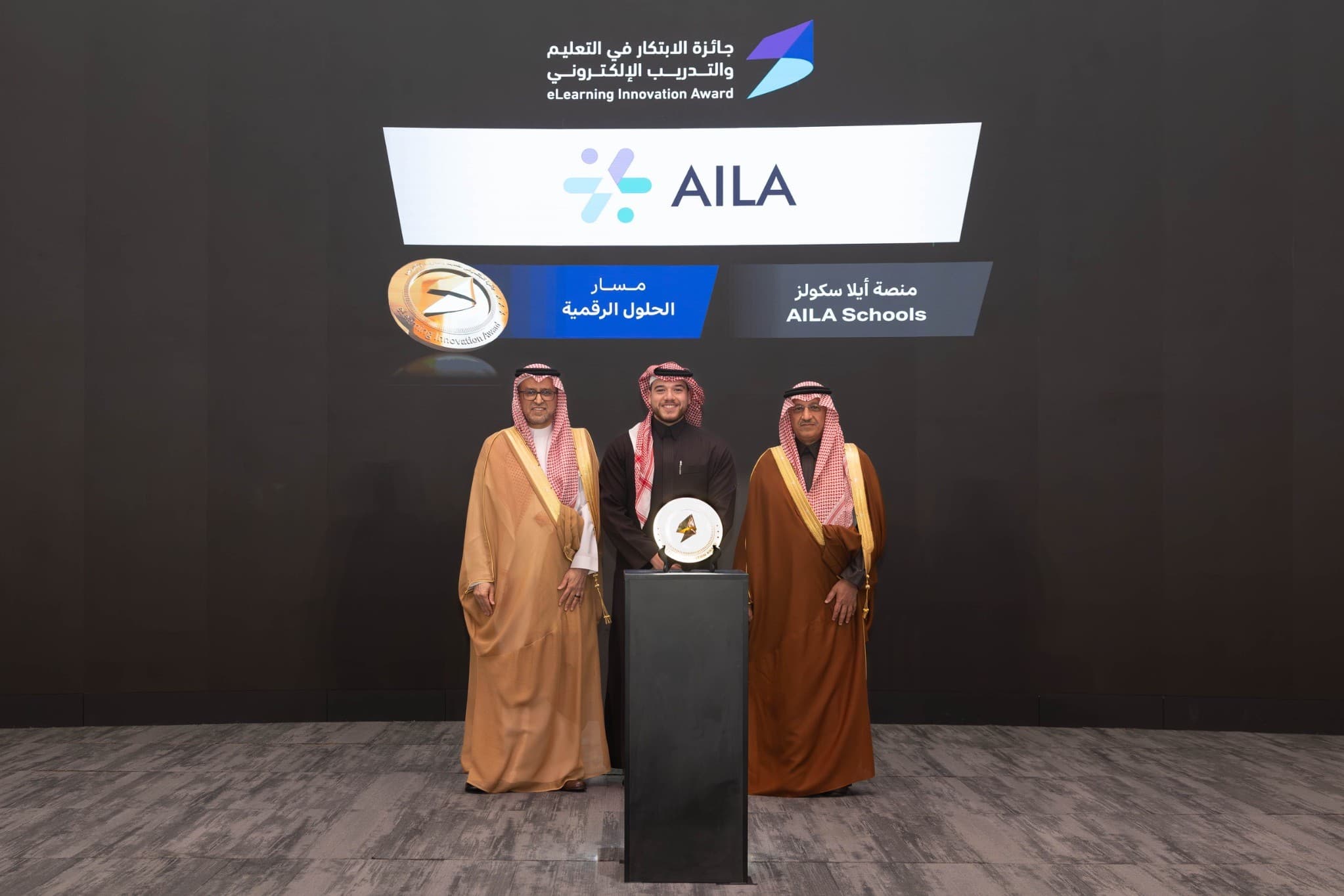 AILA wins the Innovation Award by the National eLearning Center, presented by the Minister of Education